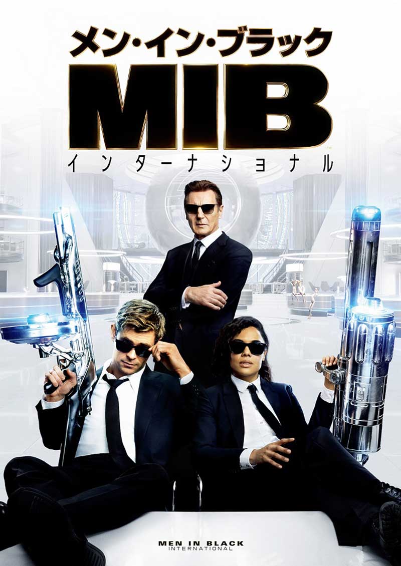 『メン・イン・ブラック:インターナショナル』