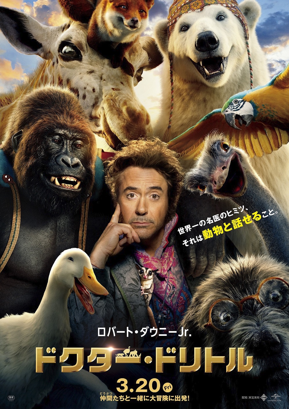 ドクター・ドリトル