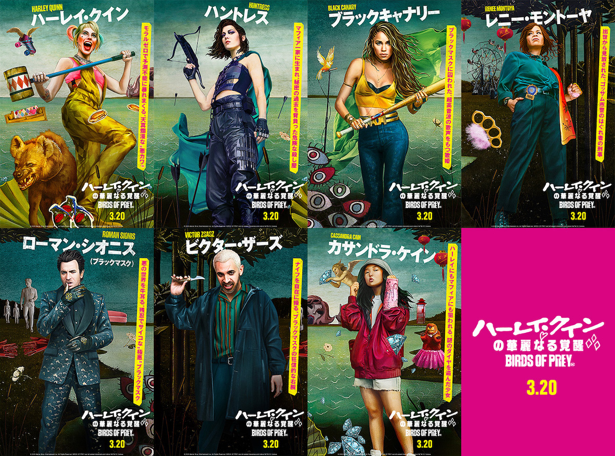 【※12.25_am10時解禁】『ハーレイ・クインの～』キャラクタービジュアル