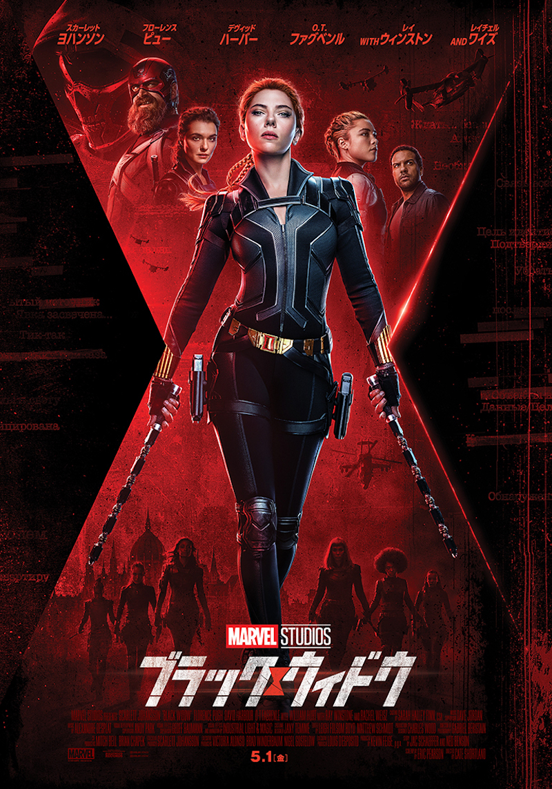 『ブラック・ウィドウ』ポスター