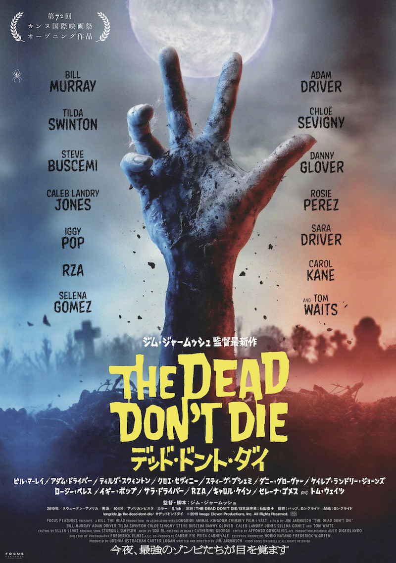 デッド・ドント・ダイ_ポスタービジュアル