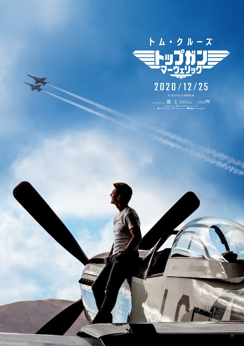 『トップガン マーヴェリック』ティザーポスター