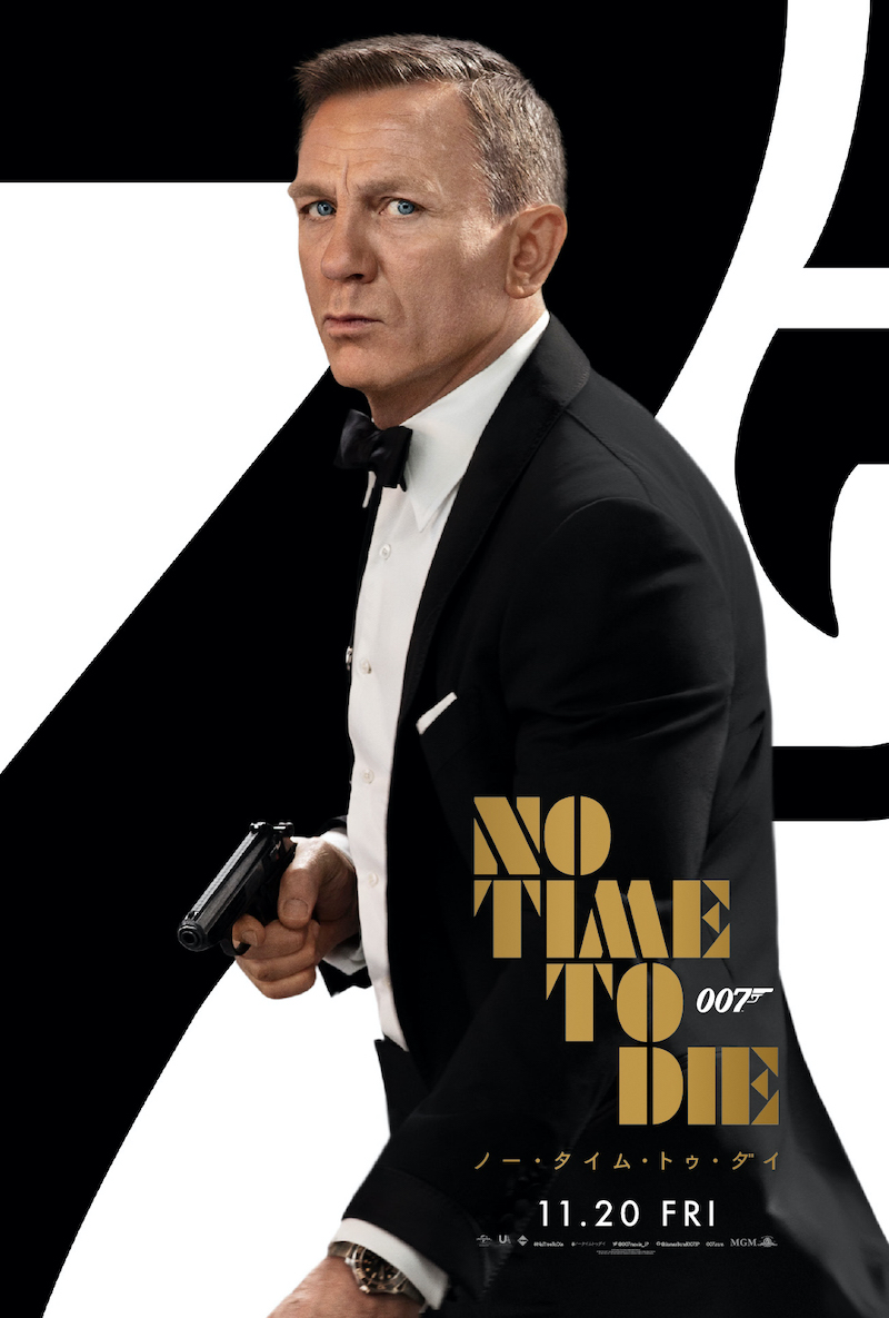 『007/ノー・タイム・トゥ・ダイ』オンラインポスター
