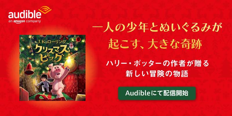 「クリスマス・ピッグ」