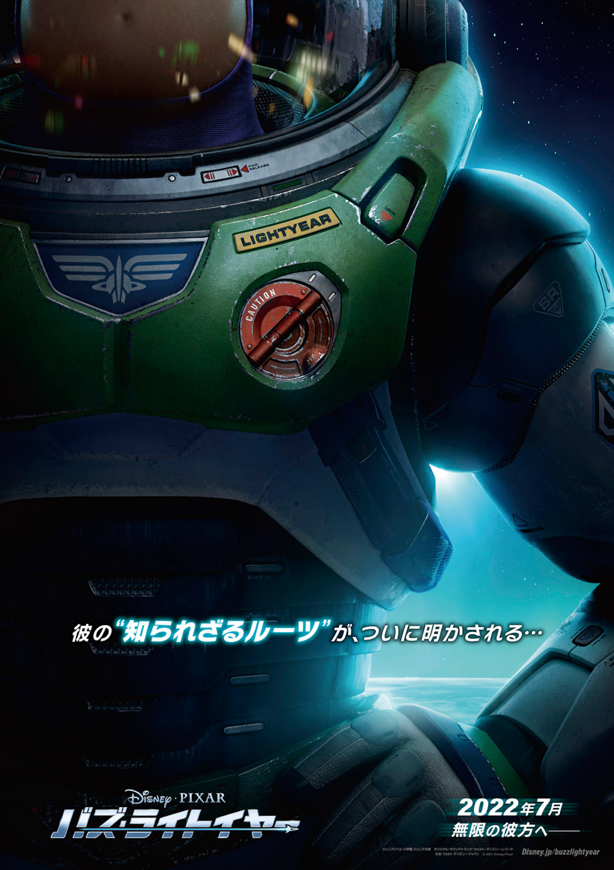 ピクサー最新作『バズ・ライトイヤー』ポスター