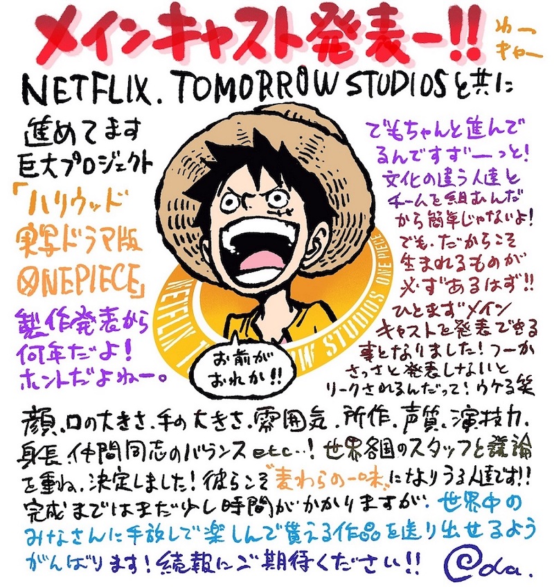 尾田栄一郎(原作&エクゼクティブ・プロデューサー)コメント