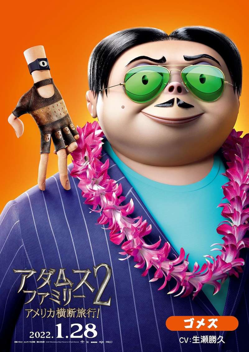 『アダムス・ファミリー2 アメリカ横断旅行!』