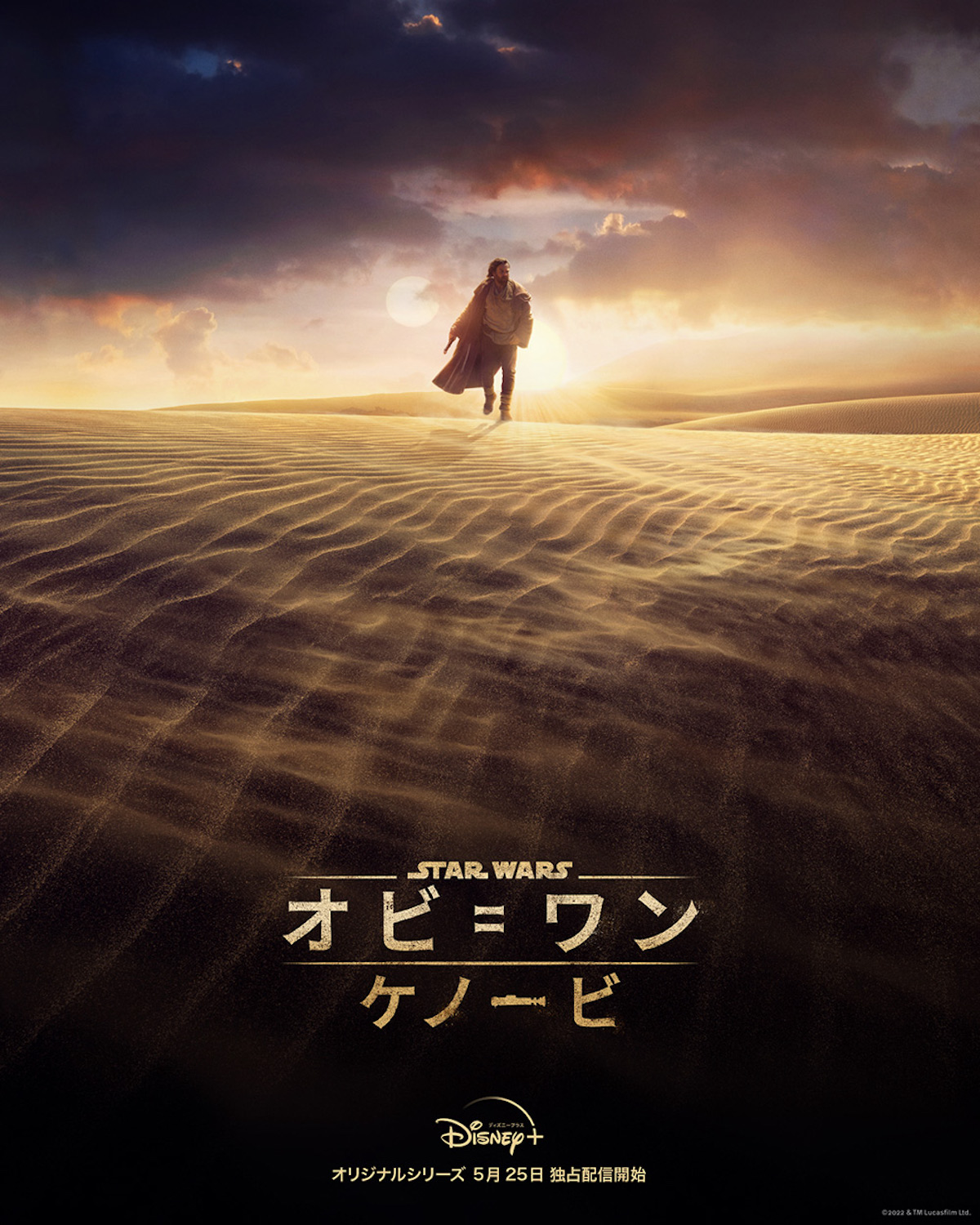 『オビ＝ワン・ケノービ』ビジュアル