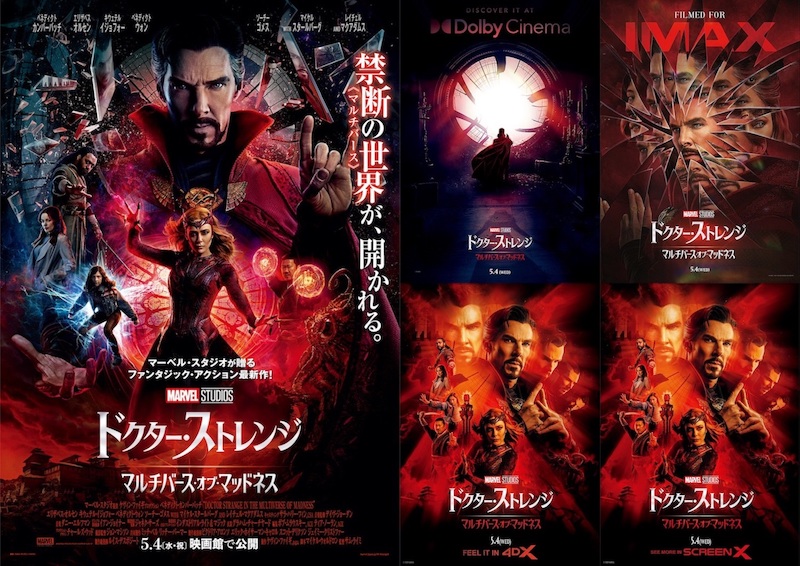 作『ドクター・ ストレンジ/マルチバース・オブ・マッドネス』