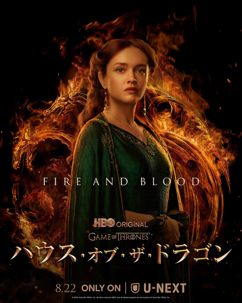 アリセント・ハイタワー(オリヴィア・クック)
