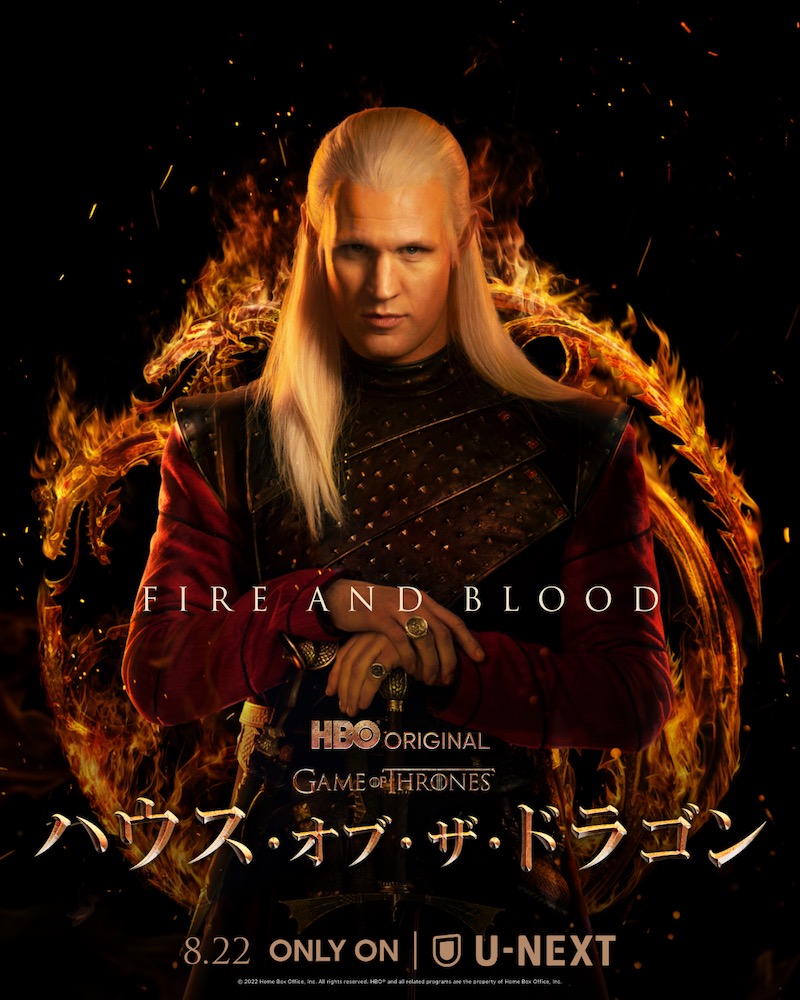 デイモン・ターガリエン(マット・スミス)