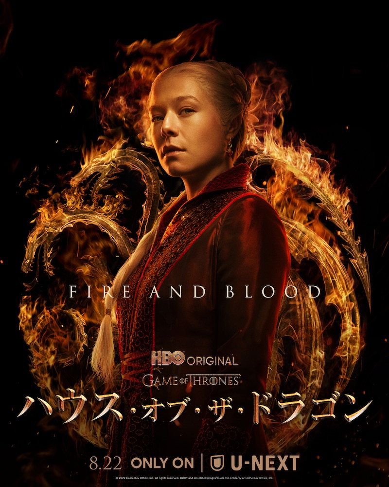 レイニラ・ターガリエン(エマ・ダーシー)