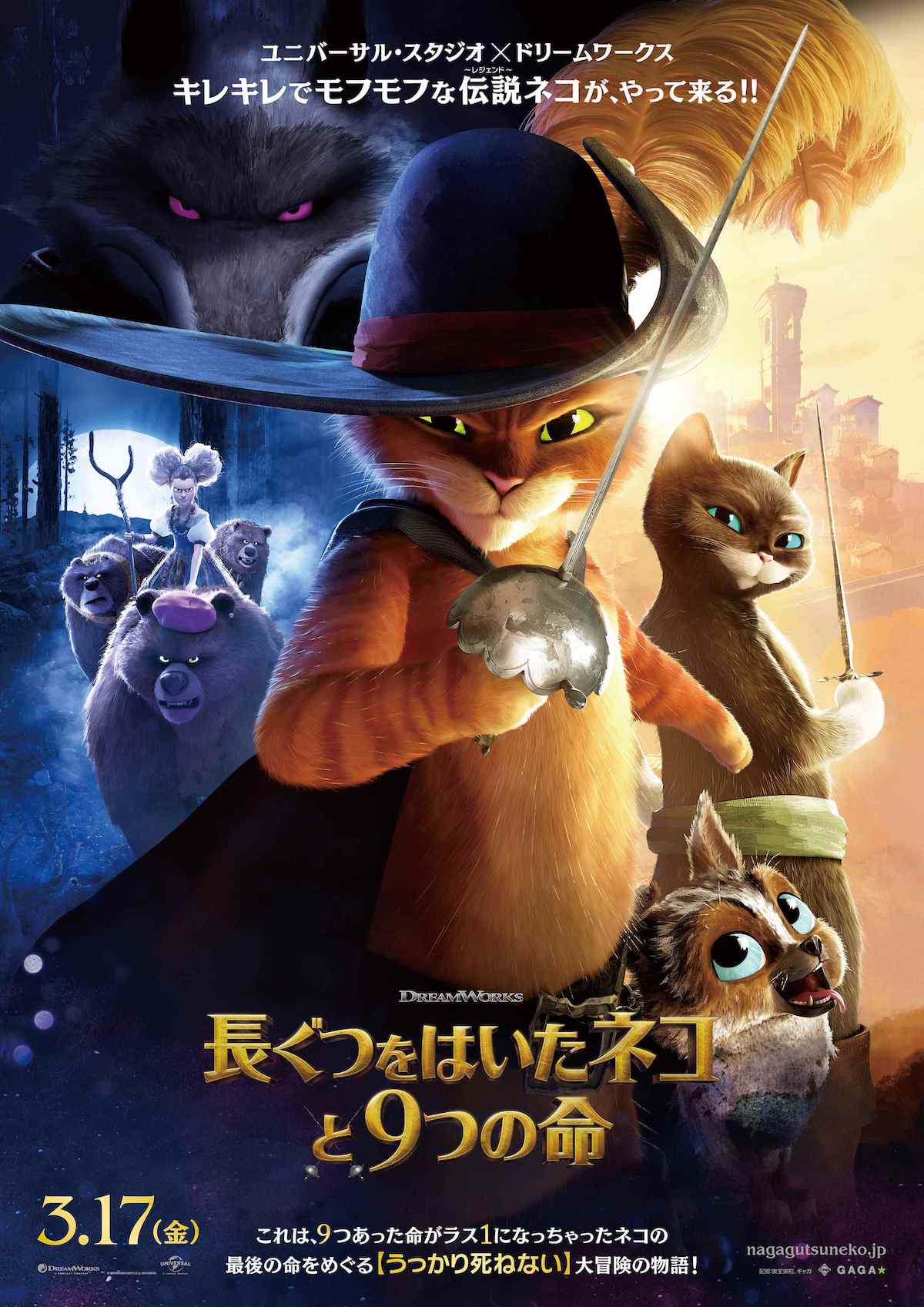 『長ぐつをはいたネコと９つの命』ポスター