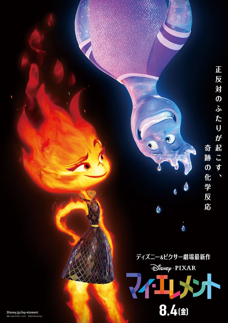 『マイ・エレメント』:ティザーポスター