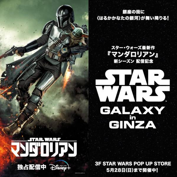 “STAR WARS GALAXY in GINZA” キービジュアル(前期)