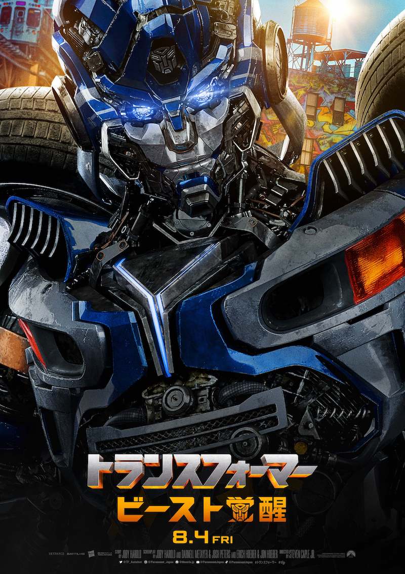 『トランスフォーマー/ビースト覚醒』