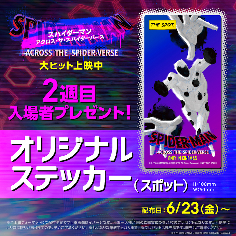 『スパイダーマン：アクロス・ザ・スパイダーバース』 