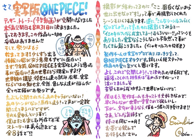Netflixシリーズ「ONE PIECE」:尾田先生レター