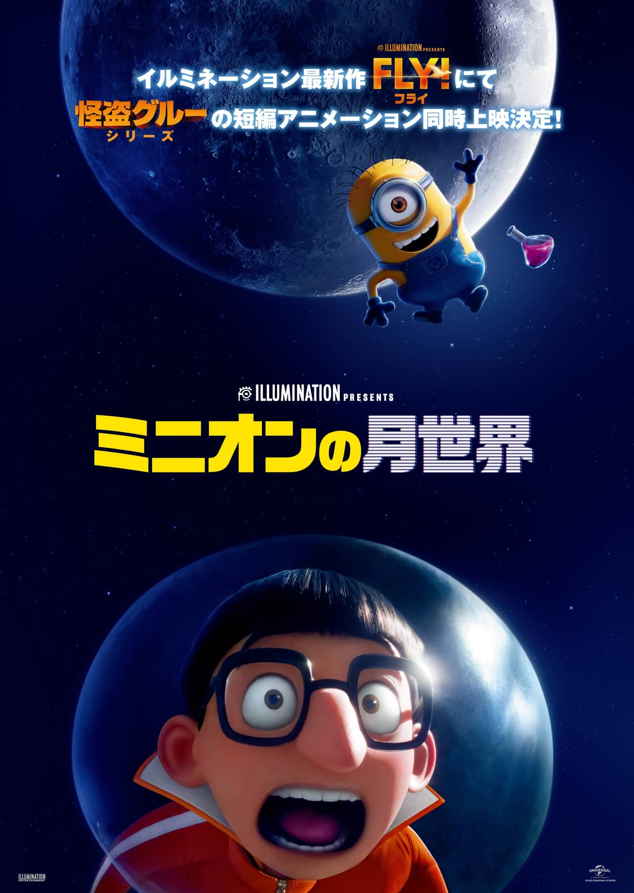 © Illumination Entertainment and Universal Studios. All Rights Reserved.