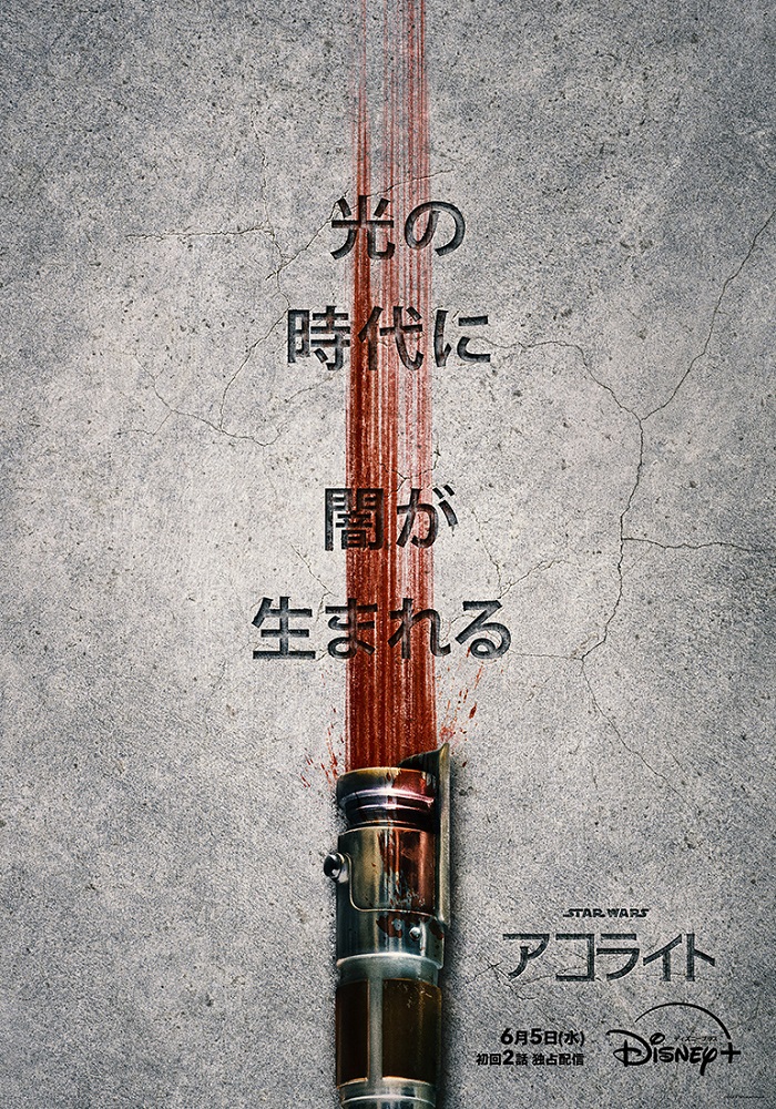 (C)2024 Lucasfilm Ltd.