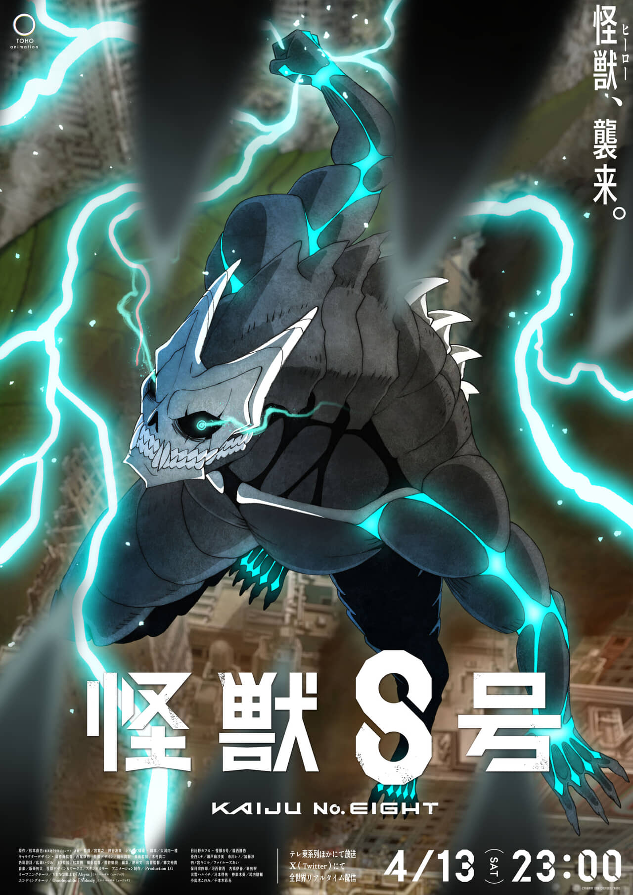 ©防衛隊第 3部隊 ©松本 直也/集英社