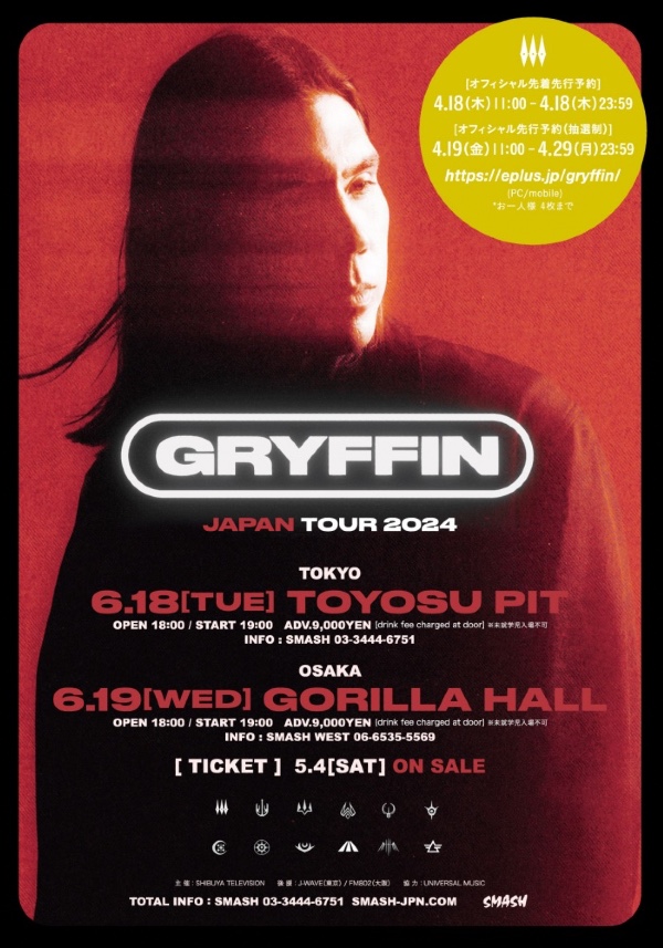 6月18日に東京、6月19日に大阪で来日公演開催!