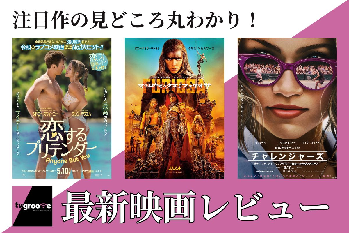 映画レビュー記事一覧