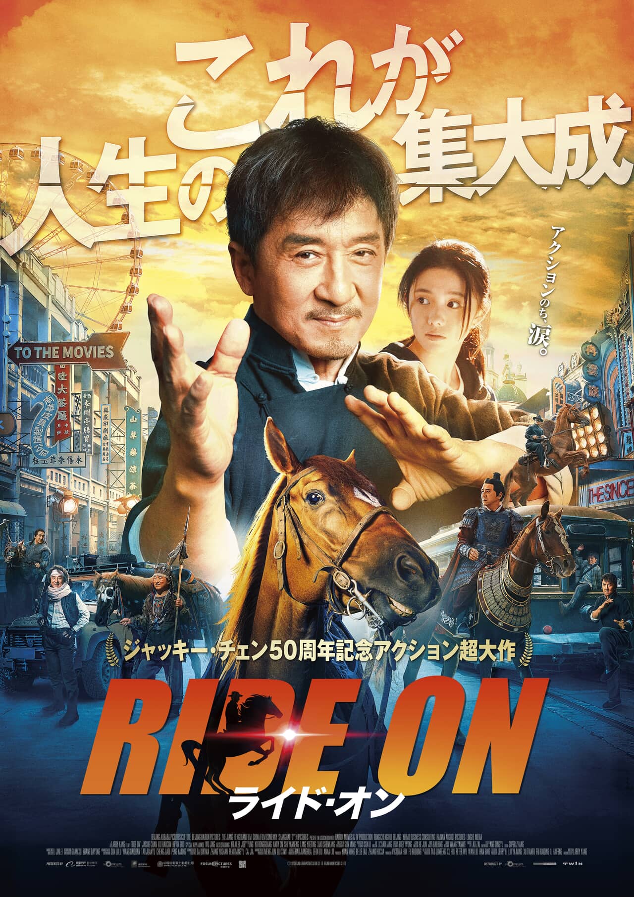 ©2023 BEIJING ALIBABA PICTURES CULTURE CO., LTD.,BEIJING HAIRUN PICTURES CO.,LTD.