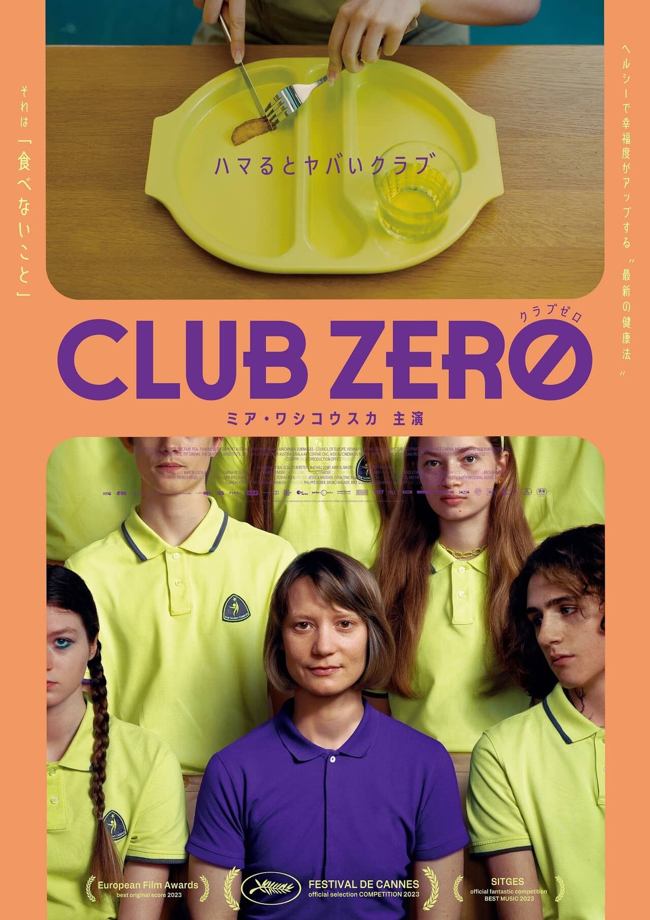 ©︎COOP99, CLUB ZERO LTD., ESSENTIAL FILMS, PARISIENNE DE PRODUCTION, PALOMA PRODUCTIONS, BRITISH BROADCASTING CORPORATION, ARTE FRANCE CINÉMA 2023