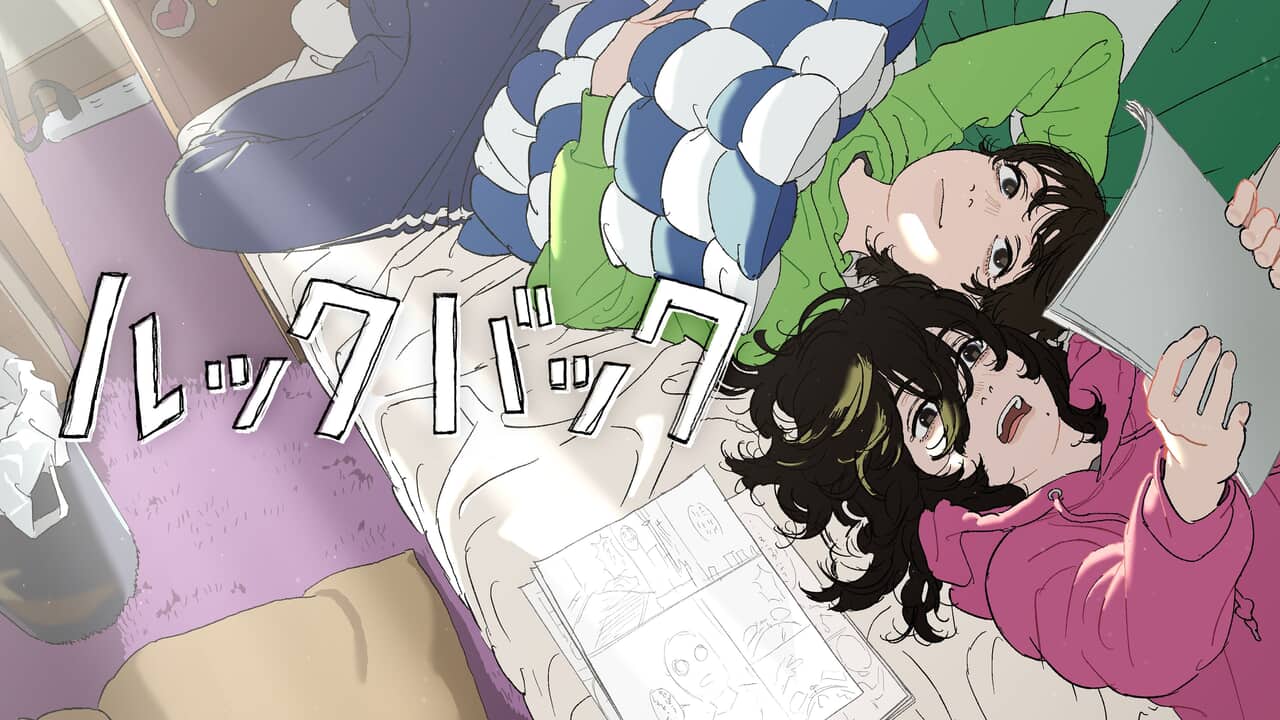 ©藤本タツキ/集英社 © 2024「ルックバック」製作委員会