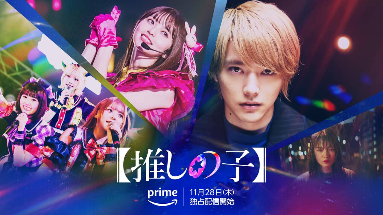 ©赤坂アカ×横槍メンゴ/集英社・2024 映画【推しの子】製作委員会