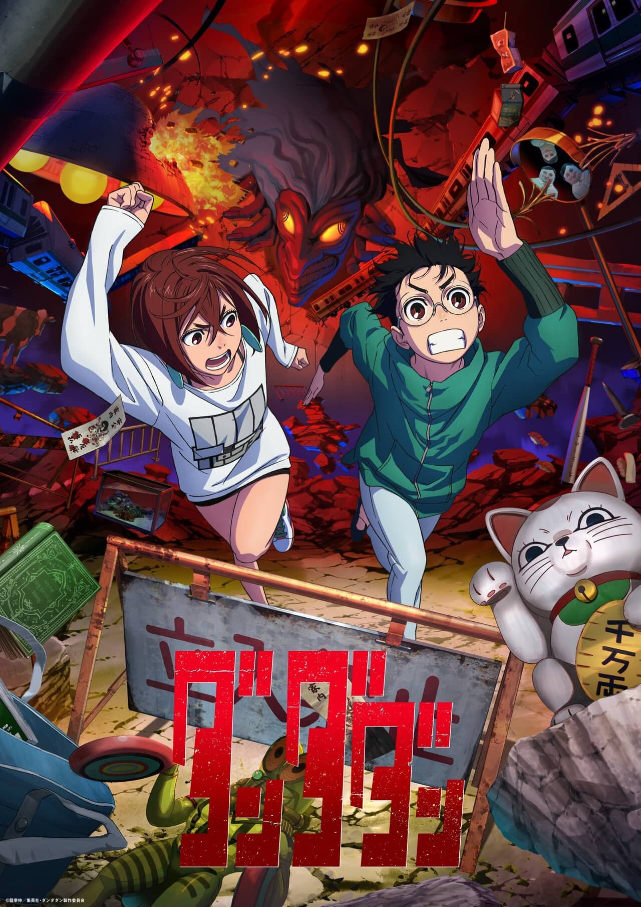 ©龍幸伸/集英社・ダンダダン製作委員会