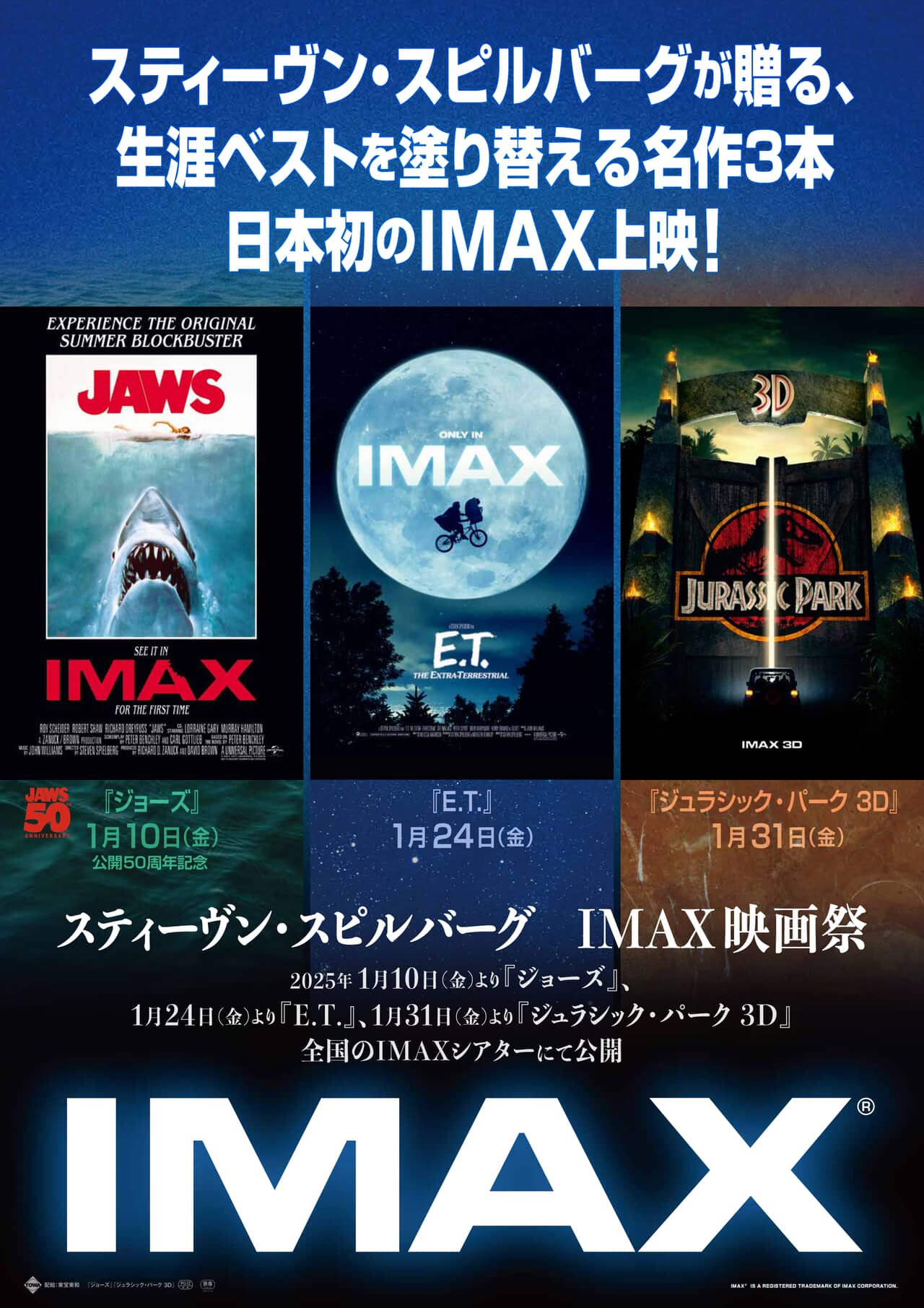 『ジョーズ』A UNIVERSAL PICTURE ©2024, 1975 UNIVERSAL STUDIOS『E. T.』A UNIVERSAL PICTURE ©2024, 1982 UNIVERSAL STUDIOS『ジュラシック・パーク 3D』A UNIVERSAL PICTURE TM & © 2024, 1992 UNIVERSAL CITY STUDIOS, INC. & AMBLIN ENTERTAINMENT, INC.